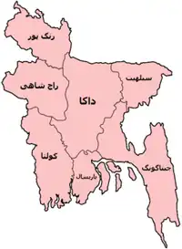 Divisions of Bangladesh