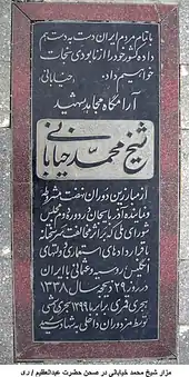 آرامگاه شیخ محمد خیابانی