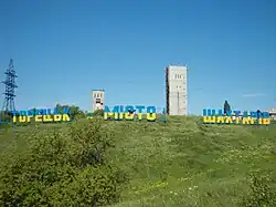 "Toretsk is a town of miners" inscription