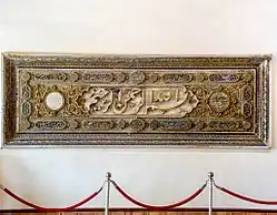 سنگ بسم‌الله امامزاده سید ابراهیم، که به موزه آذربایجان منتقل شده است.