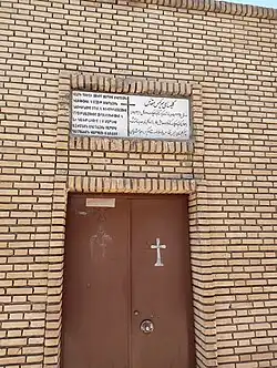 در ورودی کلیسای سرکیس مقدس بناشده در سال ۱۷۳۵ میلادی