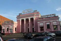 سینما پوبدا در مینسک