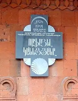 Ռաֆայել Կանեցյանի հուշատախտակը ایروانում, ճարտարապետ՝ Լևոն Իգիթյան