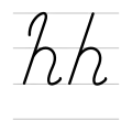 հ