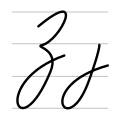յ