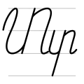 տ