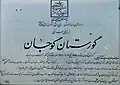 سند ثبت آرامستان ۷۰۰ساله گوجان