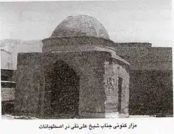 آرامگاه کنونی شیخ علی‌نقی اصطهباناتی