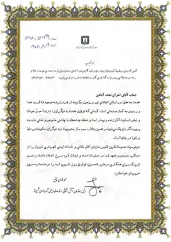 تقدیرنامه مربوط به عملیات نجات کوهسرخ