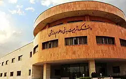 دانشکده علوم ورزشی - دانشگاه خوارزمی