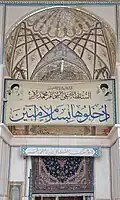 ایوان ضلع شرقی حرم
