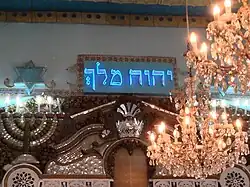 بخشی از محراب کنیسه