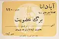 برگه عضویت گالری آپادانا