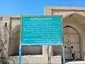 تابلوی معرفی بنا