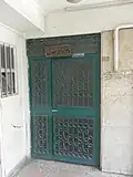دفتر موقوفه معدل الملک در پاساژ کاخ نور (سرای بهشت) شیراز