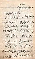 نسخه‌ای خطی به زبان تاتی