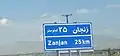 زنجان,۲۵ کیلومتر