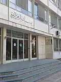ساختمان آموزشی شهید محمد جاویدان (ساختمان اداری دانشکده منابع طبیعی دانشگاه تهران