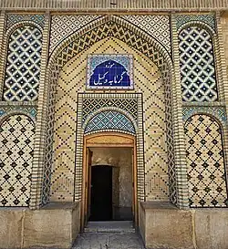 سردر حمام وکیل