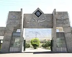 سردر دانشگاه تفرش