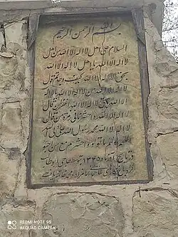 سنگ قابل استناد نصب شده بر درب اصلی امام زاده (ع)