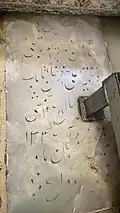 سنگ قبر محمد ابراهیم اتابکی فرزند میرزا علی‌اصغر اتابک در مقبره خانوادگی خاندان اتابکی در حرم فاطمه معصومه