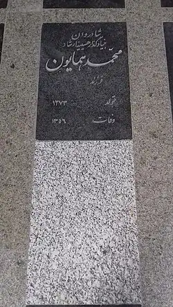 سنگ قبر محمد همایون در مسجد فیروز آبادی شهر ری