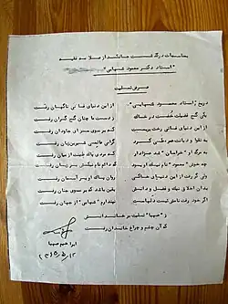 عرض تسلیت شعری از   << ابراهیم صهبا >>        بمناسبت در گذشت محمود شهابی