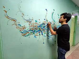 Persian Calligram on the school wall