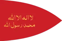 پرچم حکومت مشعشعیان