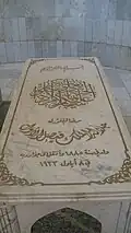 قبر فیصل اول پادشاه عراق