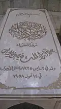 قبر فیصل دوم پادشاه عراق