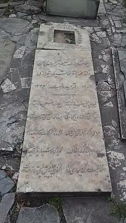 مزار محمد باقر هوشیار در گورستان ظهیرالدوله دربند