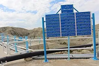 تابلو مشخصات سد شیرین دره