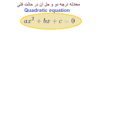 Quadratic equation general solution.