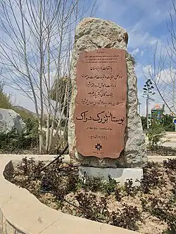معرفی بوستان