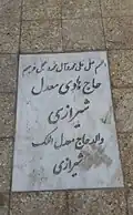 مقبره حاج میرزا هادی معدل الملک اول در آرامگاه خانوادگی معدل در نجف اشرف