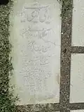 مقبره حسن آزاد معدلی در آرامگاه خاندان معدل در حافظیه شیراز