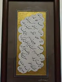 مناجات نامه امیرکبیر