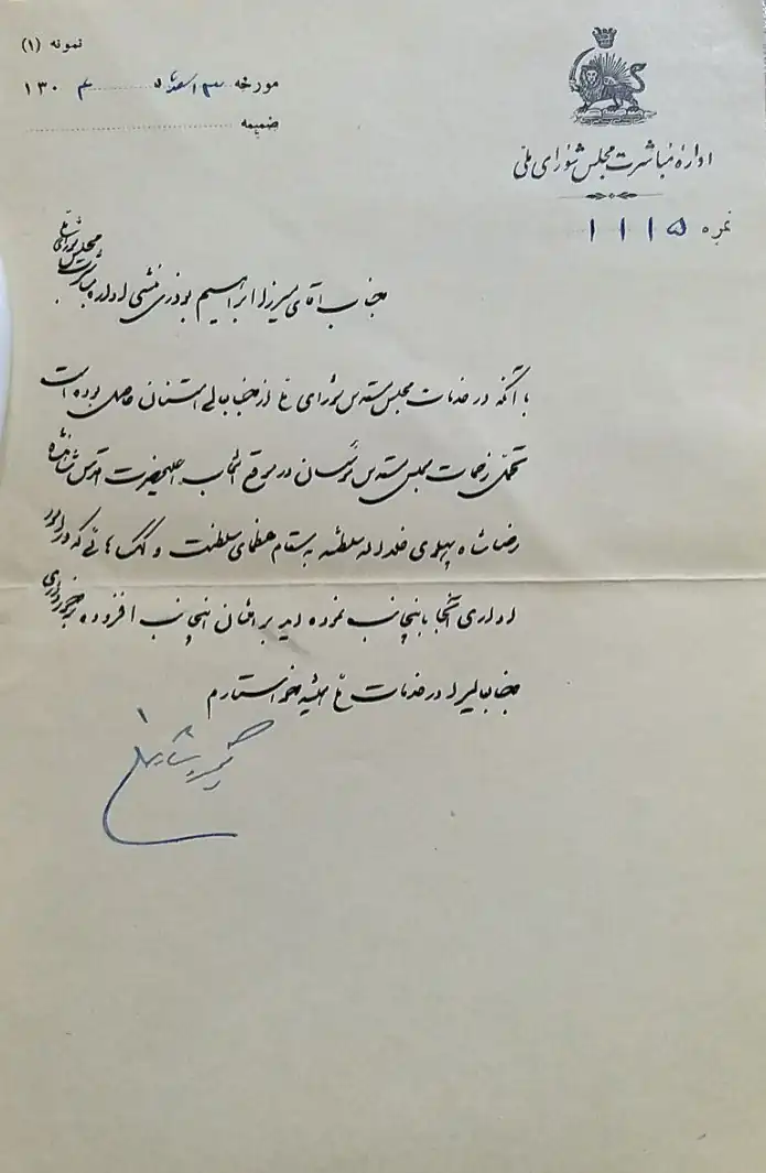 نامه ارباب کیخسرو شاهرخ به ابراهیم بوذری به پاس تشکر در اداره مجلس شورای ملی و آغاز مجلس موسسان