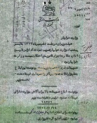 نامه وزارت داریی دربارهٔ تفویض مسئولیت به وزارت خواربار