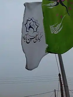 پرچم دهیاری روستا