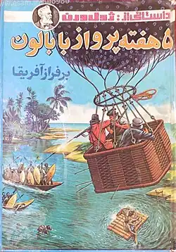 پنج هفته در بالن.jpg
