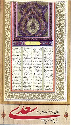 پوستر سعدی ۱۳۸۸