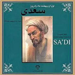 پوستر یادروز سعدی سال ۱۳۷۹