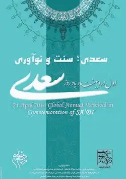 پوستر یادروز سعدی ۱۳۹۳