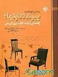 پیوند تفاوت ها