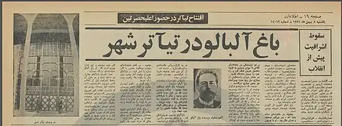 انتشار خبر تأسیس تئاتر شهر با نمایش باغ آلبالو در روزنامه اطلاعات هشتم بهمن ۱۳۵۱(فردای روز تأسیس)