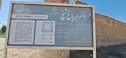 تابلوی توضیحات کاروانسرا