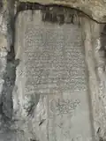 کتیبهٔ سوم